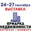 ЦН Алекс УЧАСТВУЕТ В ЯРМАРКЕ НЕДВИЖИМОСТИ В ВЕРТОЛЭКСПО