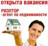 Открыта вакансия - агент по недвижимости. 
