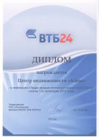 Новости АН Алекс: Лидер продаж ипотечных продуктов ВТБ24 по итогам 1-го полугодия 2015г.