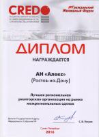 Новости АН Алекс: Очередная победа компании 