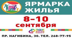 Ярмарка жилья! Ярмарка жилья!