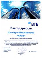 Новости АН Алекс: Подведение итогов работы с ПАО Банк ВТБ!