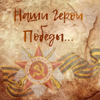 Новости АН Алекс: Празднованию 74-й годовщины в Великой Отечественной Войне посвящается...