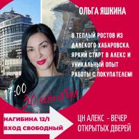 Новости АН Алекс: Приглашаем на Вечер открытых дверей всех, кому нужна доходная работа, кто хочет быть хозяином жизни, а не её подчинённым. Новости АН Алекс: Приглашаем на Вечер открытых дверей всех, кому нужна доходная работа, кто хочет быть хозяином жизни, а не её подчинённым.