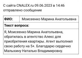 Новости АН Алекс: Отзыв о работе Натальи Малыхиной.