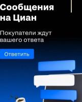 Новости АН Алекс: Циан, верный помощник в  работе риэлтора...