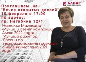 Новости АН Алекс: Вечер карьеры со 