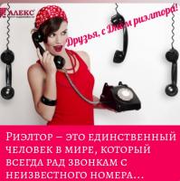Новости АН Алекс: У риэлторов  профессиональный праздник! 
