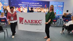 Новости АН Алекс: Наши в Сочи! Новости АН Алекс: Наши в Сочи!