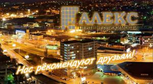 Новости АН Алекс: Нас рекомендуют друзьям!