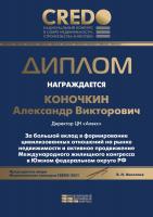 Новости АН Алекс: С 8 по 12 ноября в Северной столице проходил Санкт-Петербургский Международный жилищный конгресс.